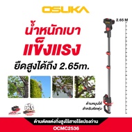 เลื่อยไฟฟ้าไร้สาย ไร้แปรงถ่าน 6” 20v OCMC536-M1 OSUKA และ เลื่อยตัดแต่งกิ่งสูงไร้สาย พร้อมด้ามต่อ (O