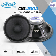(ใช้โค้ดลดอีก10%) OBOM OB4803 ดอกลำโพง 15 นิ้ว 500W วอยซ์ 75mm. ดอก โอบอ้อม /ราคาต่อ1ดอก