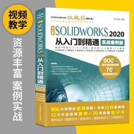 Ready Stock spot Chinese Version SOLIDWORKS2020 From Introduction to Proficient 3DCAD Tutorial Pract