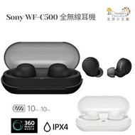 ⭐可用消費券 ⭐ 🔥現貨🔥 Sony WF-C500 全無線耳機 (平行進口)