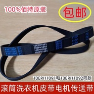 Suitable for Panasonic Washing Machine XQG100-E153C/E155C/E155V/E1536/E1VUM Belt Transmission Belt