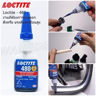 LOCTITE 480  กาวอเนกประสงค์สีดำ มีส่วนผสมของยาง ขนาด 20 g.