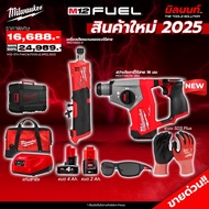 Milwaukee - สว่านโรตารี่ไร้สาย 16 มม. รุ่น M12FHAC16-0X0 + เครื่องเจียรแกนคอตรงไร้สาย พร้อมแบต 4 และ