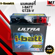 แบตเตอรี่ CBR250/300 PCX 18 N-MAX Grand Filano Vespa Aerox i-batt GTZ8-V 12V-8.5AH เท่าYTZ7V มอเตอร์