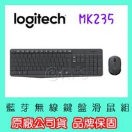 ◎洛克潮流館◎ 原廠保固 台灣現貨 Logitech 羅技 MK235 無線鍵盤滑鼠組 藍芽鍵盤 藍芽滑鼠