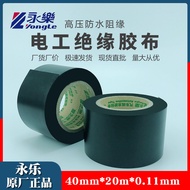 Yongle Tape Large Roll Electrical Tape Wire Harness Electrical Tape Electrical Insulation Tape Flame