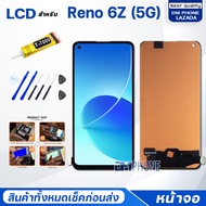 หน้าจอ Reno 6Z(5G) ออปโป้ Rene6Z(5G) จอ+ทัช Lcd Display หน้าจอ จอoppo จอReno6Z(5G) จอoppoReno6Z(5G)