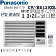 CW-HZ120ZA R32雪種變頻式冷暖 1 1/2匹窗口機 (附無線遙控型號) [香港行貨 | 3年保養]