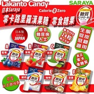 日本 🇯🇵 Saraya 羅漢果糖零卡零食糖果