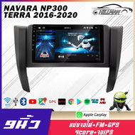 AO อแอนดรอย 9นิ้ว NAVARA NP300 TERRA 2016-2020 จอติดรถ WIFI GPS ระบบเครื่องเสียง RAM2 ROM16 RAM2 ROM32 รับไวไฟ ดูยูทูป เครื่องเสียงรถยนต์ จอรถยนต์