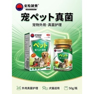 Dongqi Made Pet Fungal Cream Cat Dog Skin Moss Anti-itch Antibacterial Cream Cat Dog Hair Removal Re