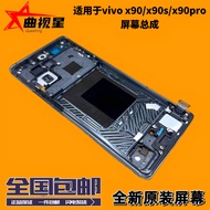 จอแสดงผลแบบโค้งแบบ LCD สำหรับ Vivo X90x90s ชิ้นส่วนเครื่องมือดิจิตอลพร้อมกรอบ ชิ้นส่วนโทรศัพท์มือถือ