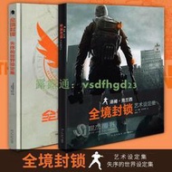 正版套裝2冊 湯姆·克蘭西 全境封鎖藝術設定集失序的世界設定集 簡體中文版原畫集游戲動漫畫冊概念圖全境封鎖2