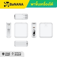 พาวเวอร์แบงค์ Veger 15000 mAh With Built In Cable and Adapter 20W / P15 by Banana IT