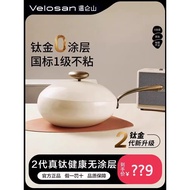 Velosan Wenlunshan second generation cobblestone non-stick pan official flagship store titanium pan 