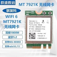 MT7921K無線網卡雙頻5g千兆1800M式機筆記本電腦wifi6無線網卡