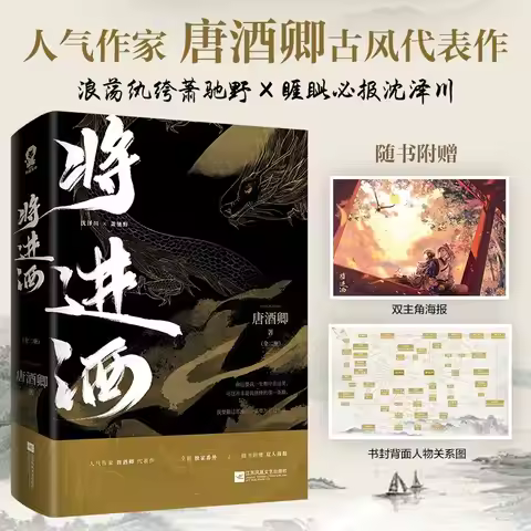 Qiang Jin Jiu Two Volumes,By Tang Jiuqing, Historical Romance Political Intrigue BL Novel Book Chine