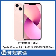 Apple iPhone 13 (128G)-粉紅色(MLPH3TA/A)