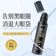温博士紧致抗皱眼部精华油淡化细纹眼袋黑眼圈A醇提拉眼周男女