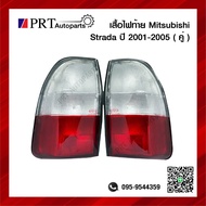 ไฟท้าย MITSUBISHI STRADA มิตรซูบิชิ สตราด้า 2สี  ปี2001-2005 1คู่ ยี่ห้อ DIAMOND