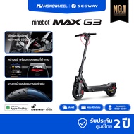Ninebot eKickScooter MAX G3 สกู๊ตเตอร์ไฟฟ้ารุ่นใหม่ วิ่งได้สูงสุดถึง 80 กม. เครื่องศูนย์ MONOWHEEL ป