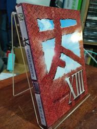 PS3.太空戰士13代(FFXIII)完全劇情攻略本 | 瘋狂戰神出版社 |【書口略黃斑，無劃記破損】