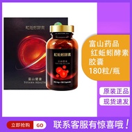 日本富山药品红蚯蚓酵素激酶红曲酶银杏叶调理健康成人膳食180粒Japanese Toyama Medicine Red Earthworm Enzyme Kinase Red Yeast Rice20