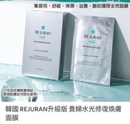 Rejuran Facial Mask 1 box/5 pcs Rejuran 韓國 水光修復煥膚面膜 40ml x 5片