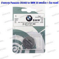 ถ่านกระดุม Panasonic CR2450 for BMW 3V แพคเดี่ยว 1 ก้อน ของแท้