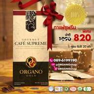Organo Gold Gourmet Supreme Cafe กาแฟสุพรีมออร์กาโน่โกลด์ผสมเห็ดหลินจือแดงออร์แกนิคและโสม