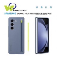 Samsung - (冰川藍色)GALAXY Z FOLD5 F9460 薄型保護殼 (附S Pen) EF-OF94PCLEGWW