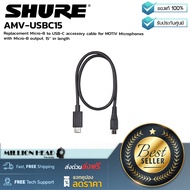 SHURE : AMV-USBC15 by Millionhead ( สายอุปกรณ์เสริม Micro-B เป็น USB-C สำหรับไมโครโฟน MOTIV พร้อมเอา