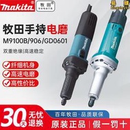 【好物優選】牧田電磨頭906電磨機GD0601直磨機電動小型手持打磨拋光雕刻工具