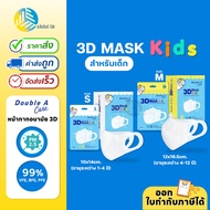 Double A Care หน้ากากอนามัยทางการแพทย์ 3D Mask Kids สำหรับเด็ก Size S / M