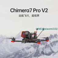 翼飛奇美拉Chimera7 Pro V2 DJI O3 高清 七寸遠航穿越機FPV DIY