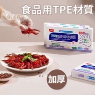 日本暢銷 - [加厚100隻 ]UYIKU一次性手套 食品級 即棄手套 食物手套 清潔手套 厨房煮食手套