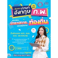 English Exam Tutoring Book For The Civil Service Examinationp.civil Servant Examination Covered..Rea