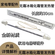 ✨Hot Sale Suitable for Mitsubishi Hualing Panasonic Toshiba Shangling Refrigerator Accessories 220v130w Refrigerator Creaming Heating Tube