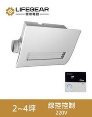 樂奇  BD-265L-N 220V 線控型 暖風機 廣域送風 乾暖換氣設備 多功能暖風機