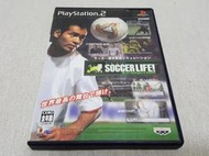 【PS2】收藏出清 SONY 遊戲軟體 足球生涯 Soccer Life 盒書齊全 正版 日版 現況品 請詳閱說明