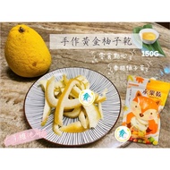 [40 Shocking Price] Shi Xiaoer~/~Taiwan Local Small Farmers Hand-Made Golden Grapefruit Peel Dried Candied Fruit Traditional Snacks We