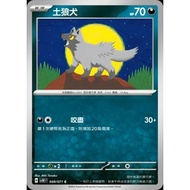 Pokémon Trading Card Game 048/071 | C Coyote-Wild Power- [SV5KF]