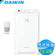 【DAIKIN 大金】12.5坪 保濕空氣清淨機 MC55USCT7