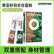 OnlyTree羽衣甘藍奇亞籽粉40杯💯代餐健身飽腹高膳食纖維蔬菜粉衝飲