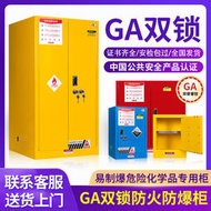 防火防爆櫃GA/T73雙鎖化學品安全櫃易燃易爆危化品儲存櫃GA防爆櫃