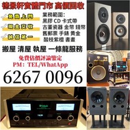 二手音響設備 HiFi 唱片幾 歐美喇叭 膽機 CD機 音箱 擴音機 音響 喇叭 前級 后級 解碼機 低音炮 黑膠唱盤 微型組合音響 思奔達spendor ，K佬，金嗓子，宝华韦健Bowers & W