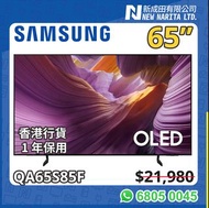 Samsung AI OLED 65S85F｜QA65S85F｜S85F｜S85｜65 OLED｜65 TV｜65"｜65吋｜65 Inch｜陳列品｜Display Model｜OLED TV｜OLE