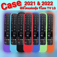 [Case] LG TV remote case for LG TV remote 2021 - 2022 Magic Remote