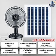 พัดลมพลังงานแสงอาทิตย์ พัดลมตั้งพื้นพ JD ร้อมแผงโซลาร์เซลล์ พัดลมตั้งโต๊ะ JD-888K  แบตเตอรี่ในตัว พั