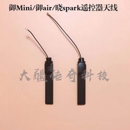 DJI DJI Royal Mini Remote Control Antenna Royal Air Remote Control Antenna Xiao Spark Remote Control